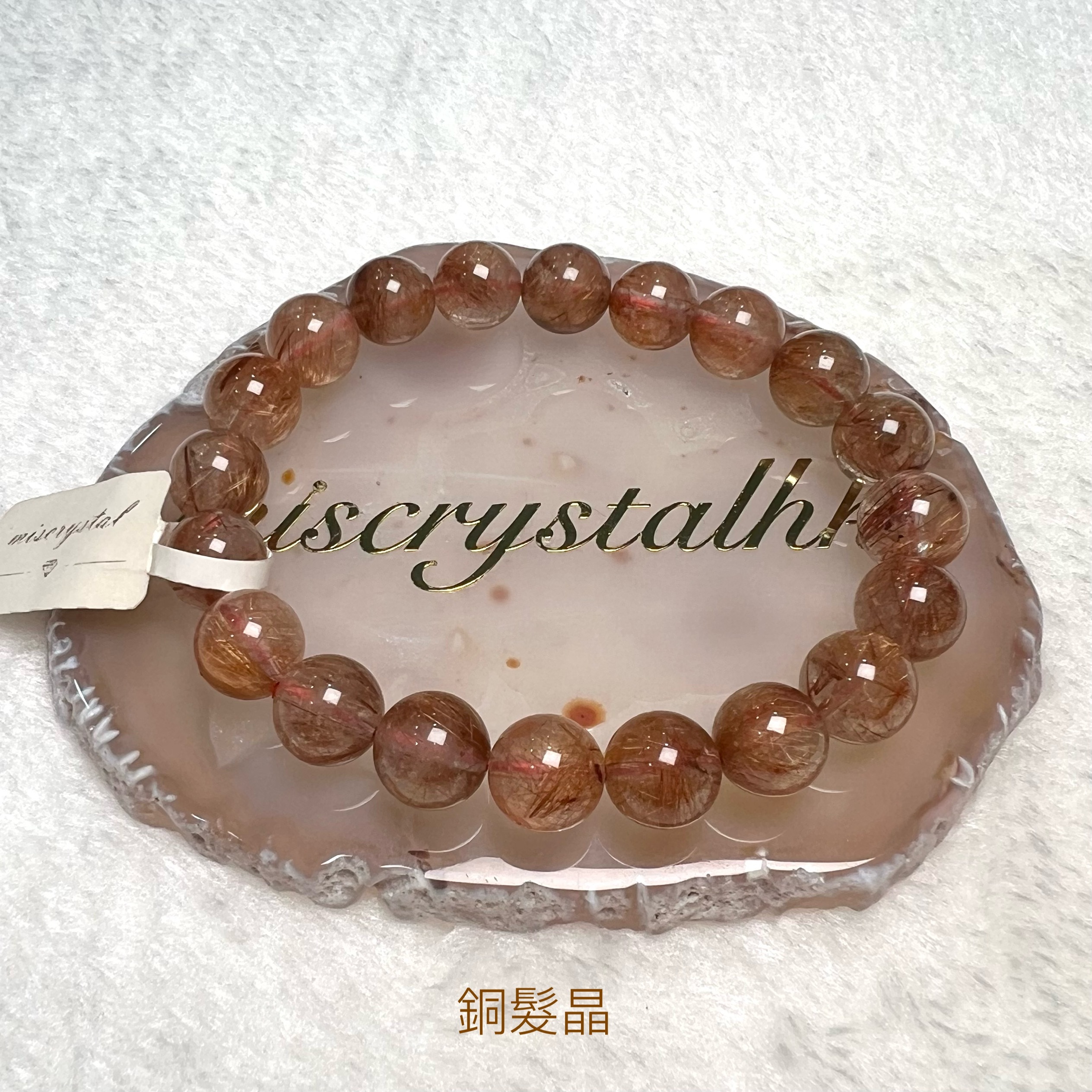 銅髮晶 10mm #Y091B