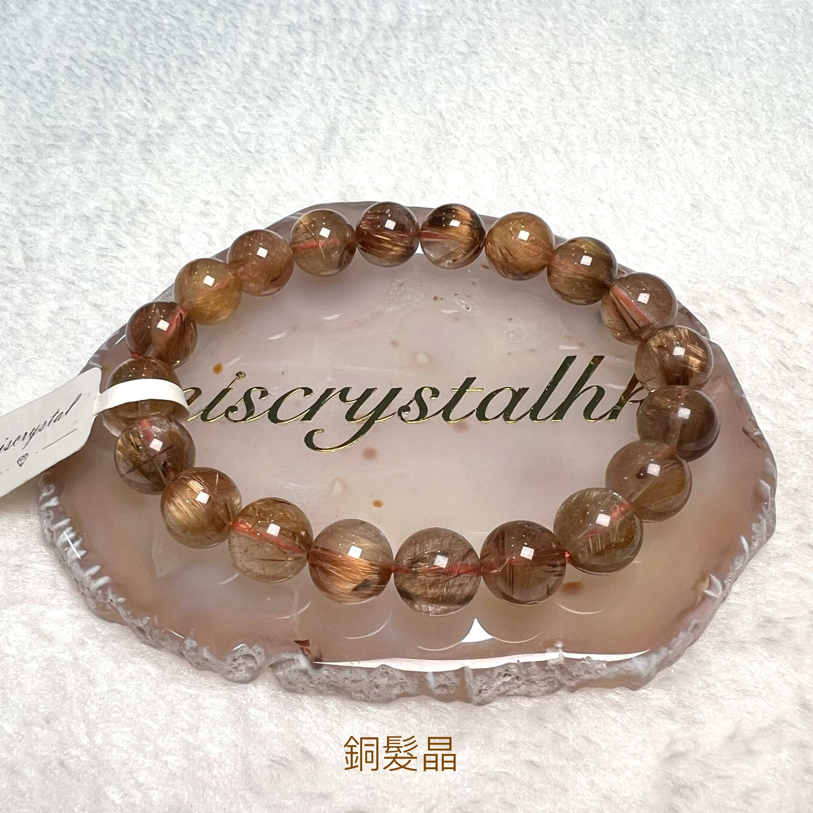 銅髮晶 10.3mm #Y087