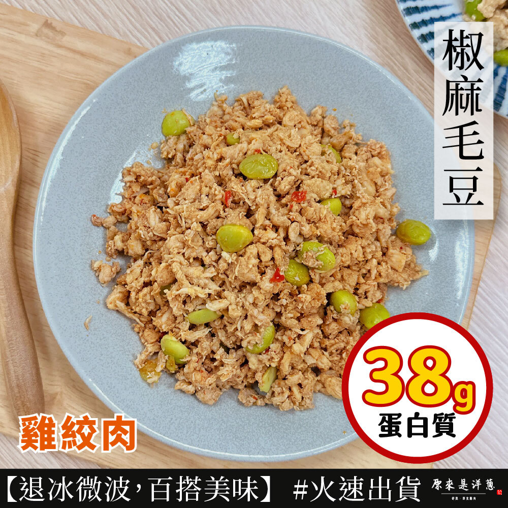 【雞絞肉】- 椒麻毛豆口味 (200g)