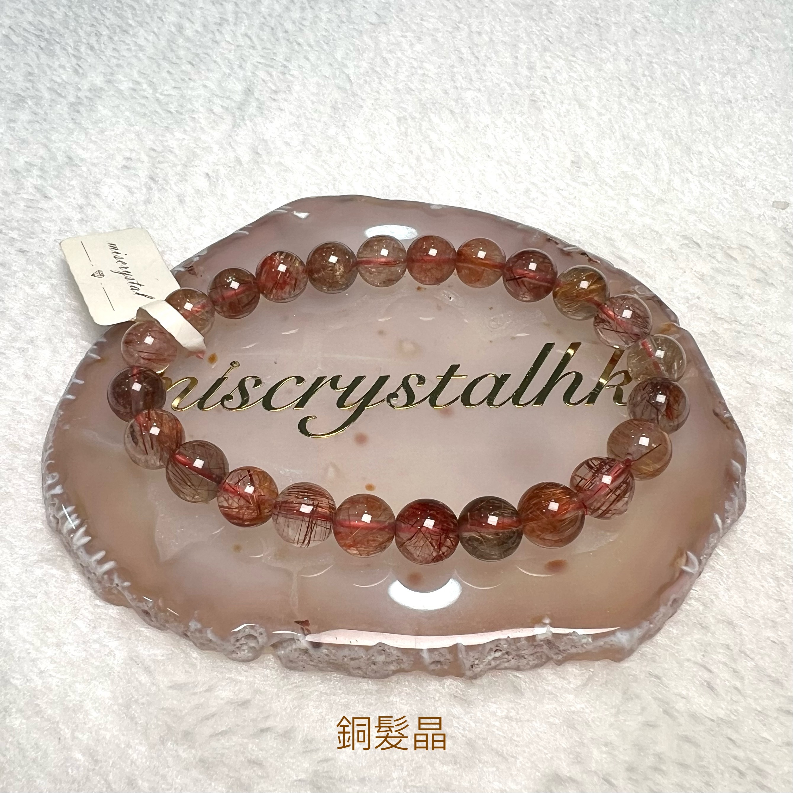 銅髮晶 8mm #Y089F