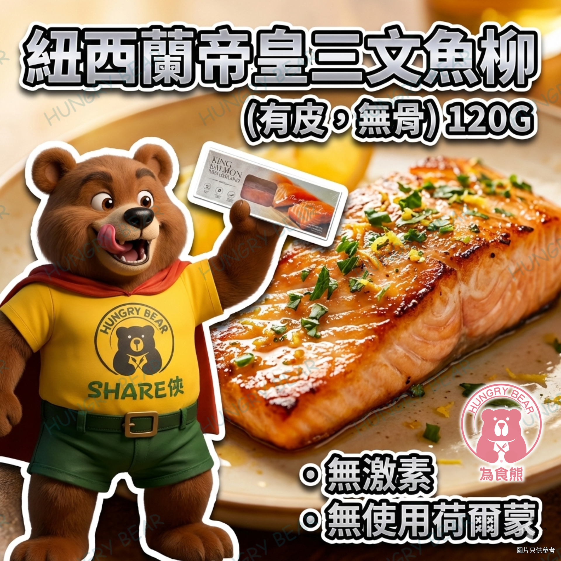 (長盒裝) 紐西蘭帝皇三文魚柳 (有皮，無骨) 120G  (急凍-18°C)