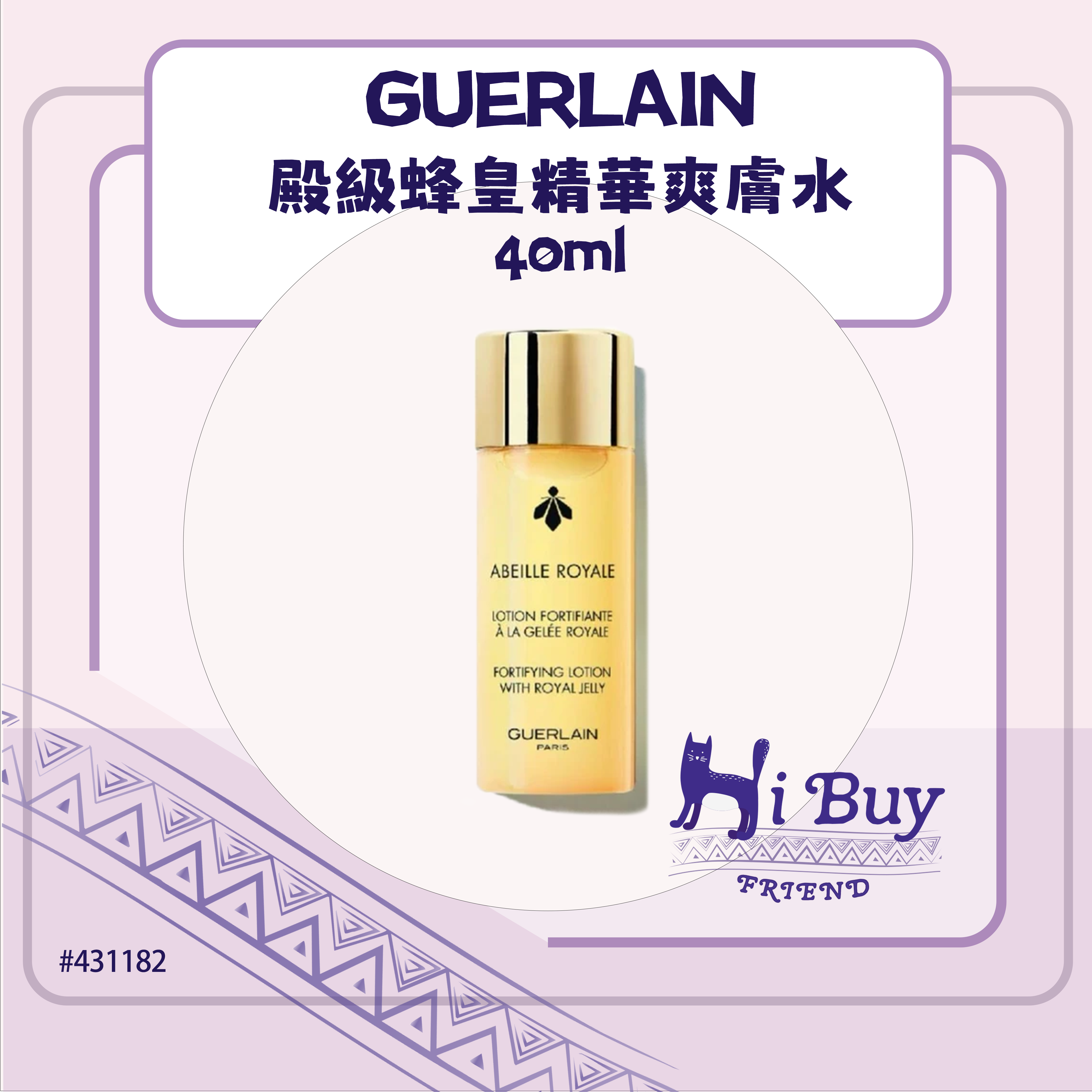 GUERLAIN 嬌蘭 ABEILLE ROYALE 殿級蜂皇精華爽膚水 40ml