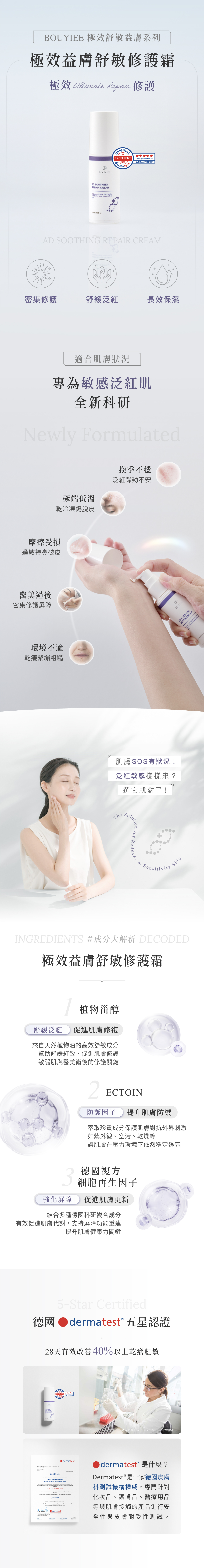 寶藝修護霜（益膚霜）協助修護肌膚