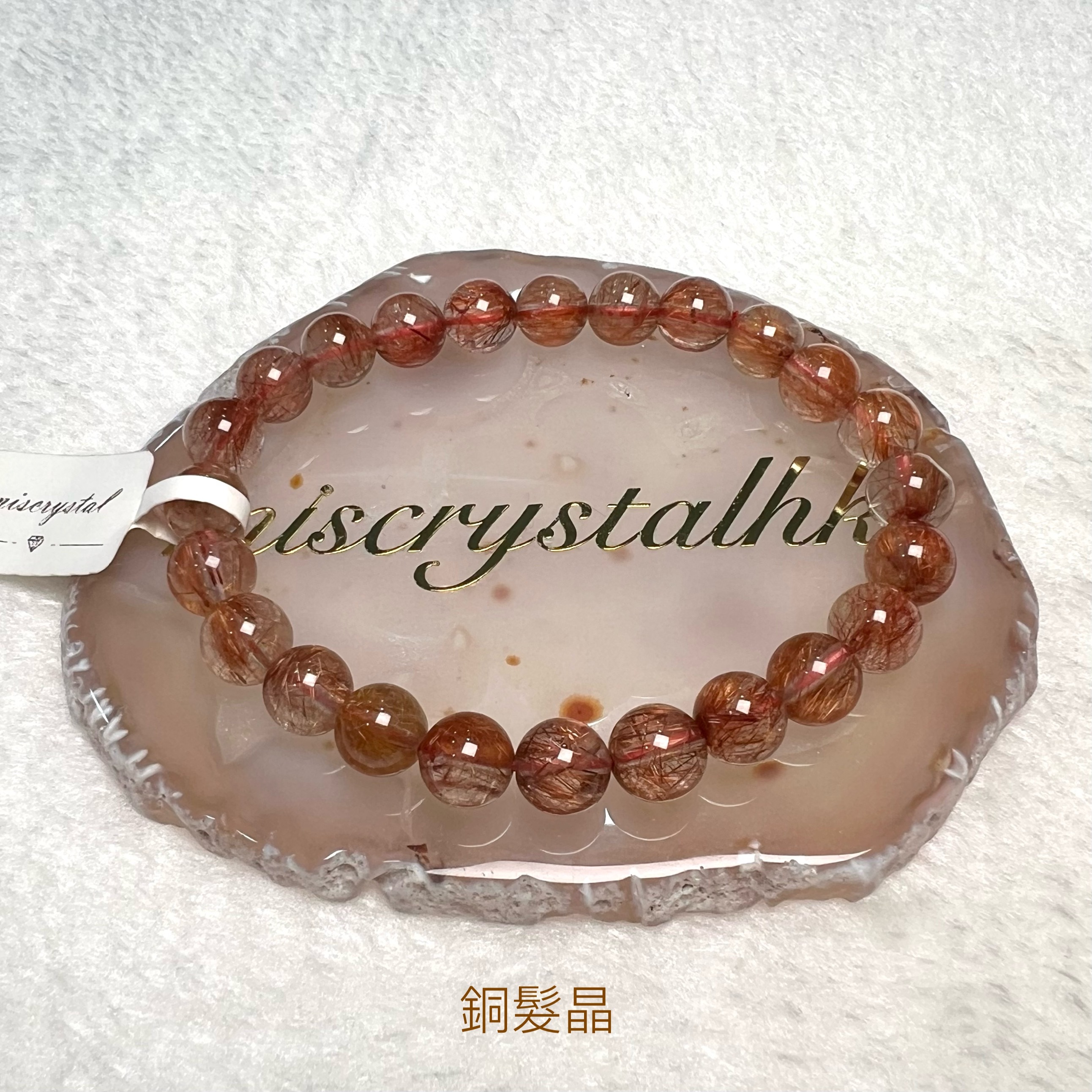 銅髮晶 8mm #Y089E