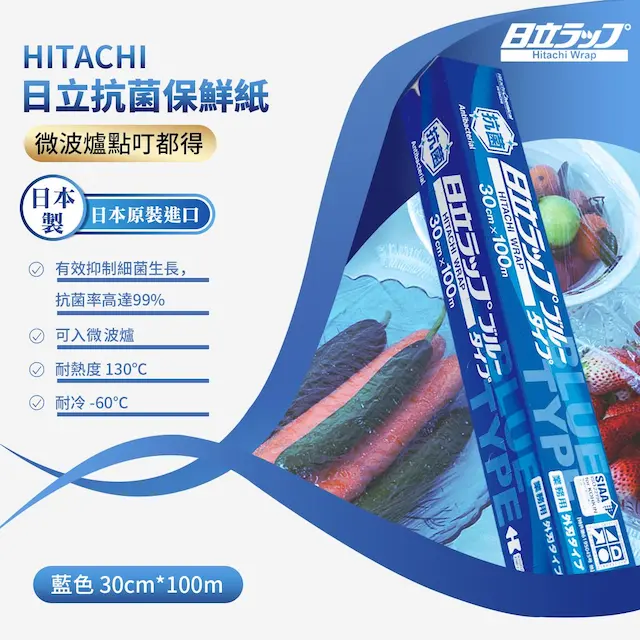 抗菌藍色食物保鮮紙 食物保鮮膜 微波爐用保鮮膜(30cmx100m) 日本直送