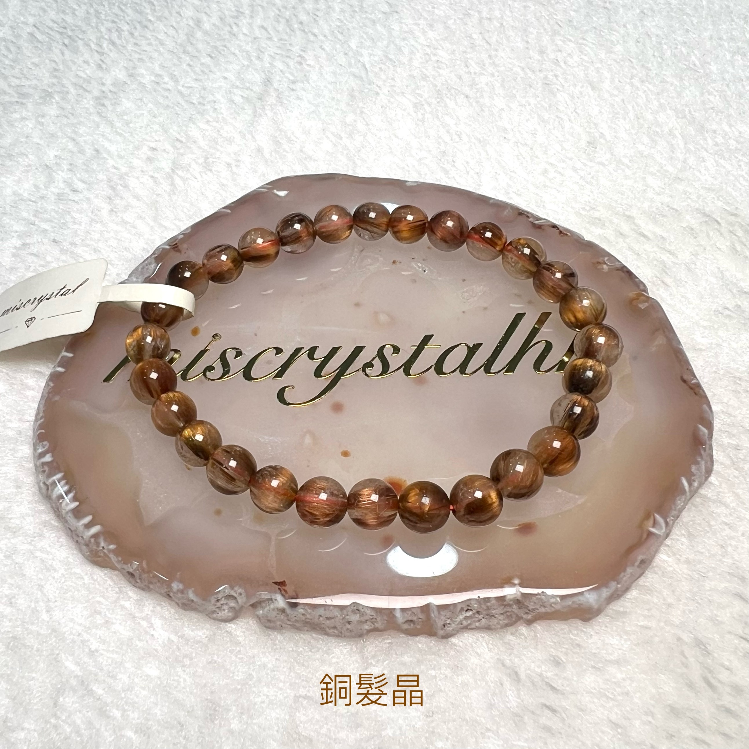 銅髮晶 6.6mm #Y106A