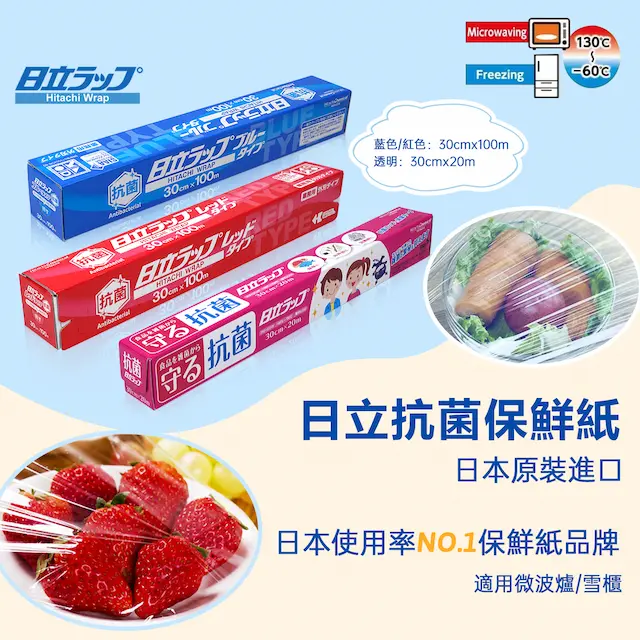 抗菌紅色食物保鮮紙 食物保鮮膜 微波爐用保鮮膜(30cmx100m) 日本直送