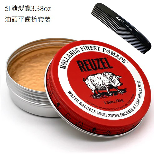Reuzel Red Pomade 3.38oz/95g 紅豬高強水性髮蠟+油頭平齒梳