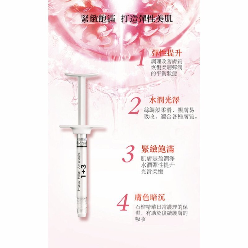 PP2026-E81-Derma Medream - 中胚層填充安瓿 1+3 一枝（清倉貨品不退不換以不影響實際使用為準，現貨可新蒲崗倉庫即取）