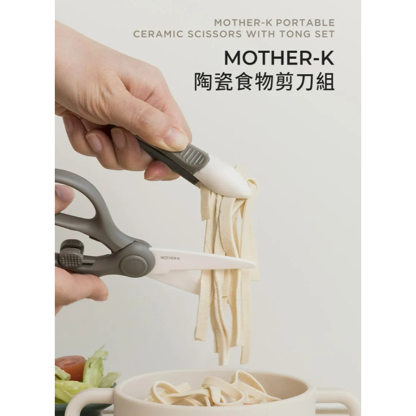 【樂森藥局】MOTHER-K 陶瓷食物剪刀組