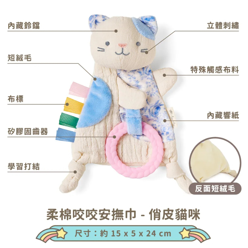 【樂森藥局】美國 Itzy Ritzy 柔棉咬咬安撫巾－俏皮貓咪