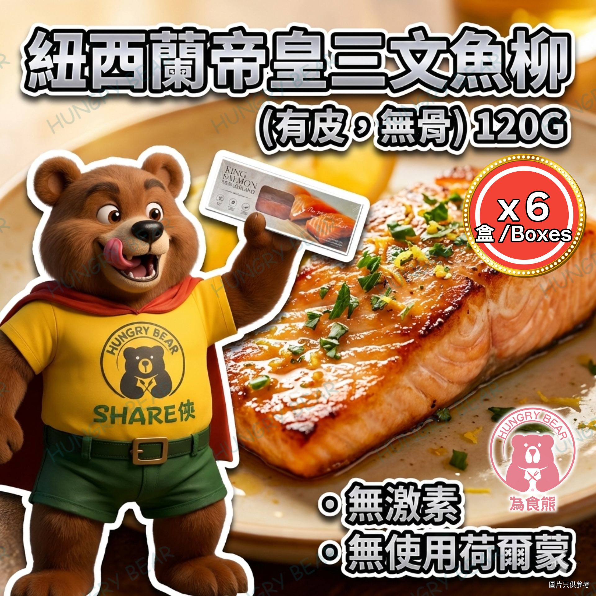 (6盒裝) 紐西蘭帝皇三文魚柳 (有皮，無骨) (120gx6盒)  6P  (急凍-18°C)