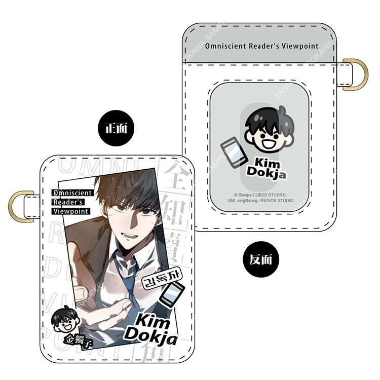 全知讀者視角(漫畫) 伸縮證件卡套 A