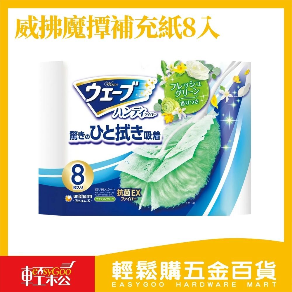威拂 魔撢補充紙8入｜香氛魔撢 除塵 驚人吸附 灰塵毛髮【輕鬆購五金百貨】