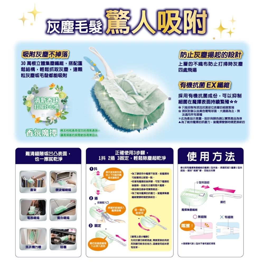 威拂 魔撢補充紙8入｜香氛魔撢 除塵 驚人吸附 灰塵毛髮【輕鬆購五金百貨】