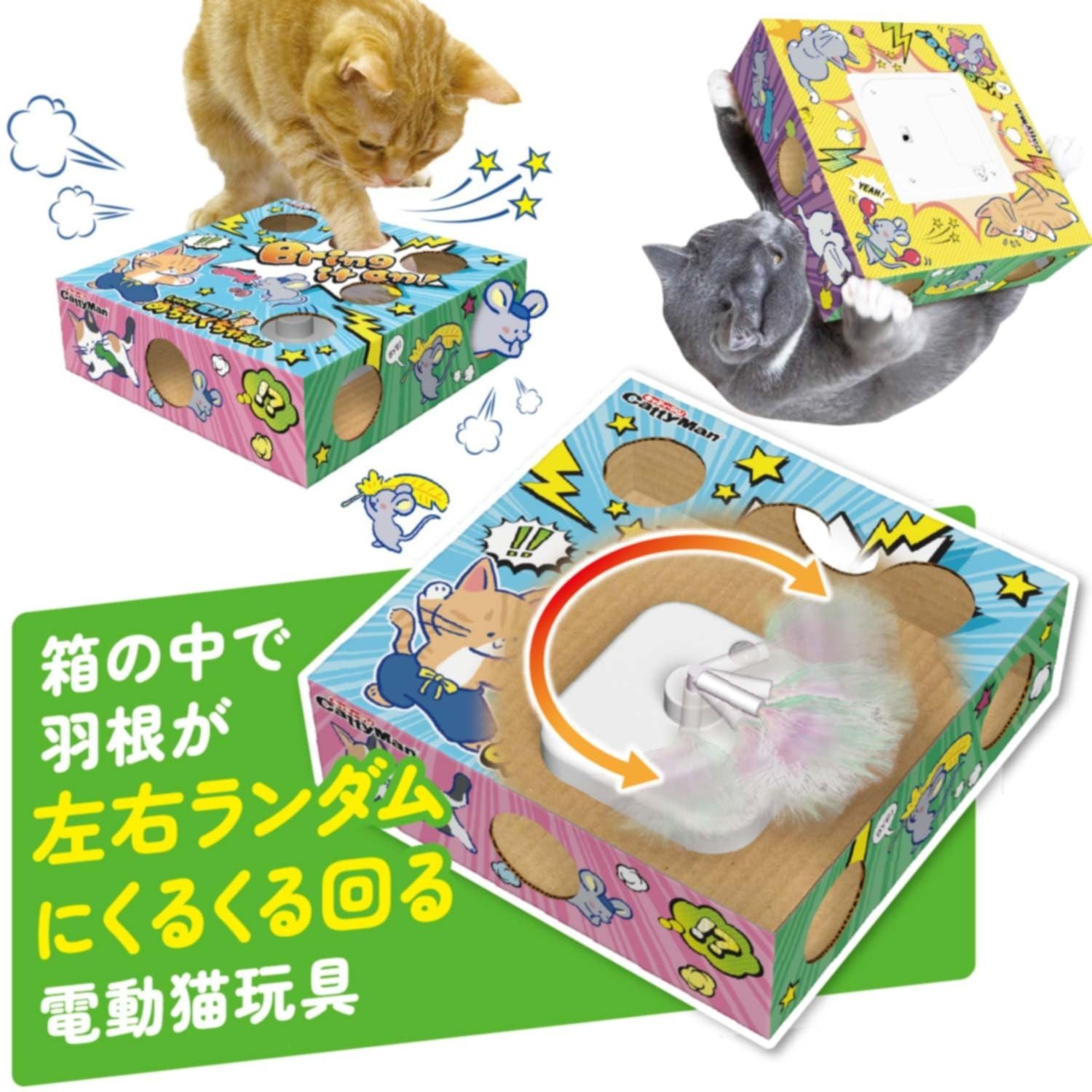 Cattyman 電動扑傻瓜盒子