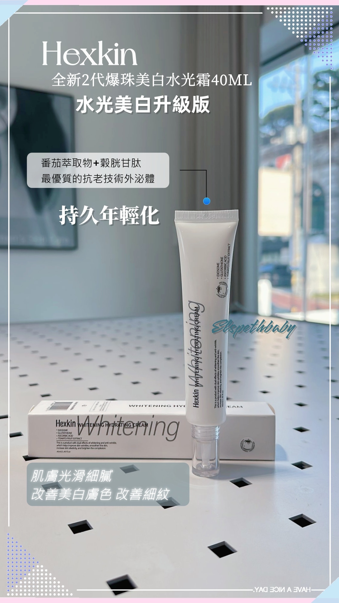 韓國代購 Hexkin 全新2代爆珠美白水光霜40ML 💥買1送1💥