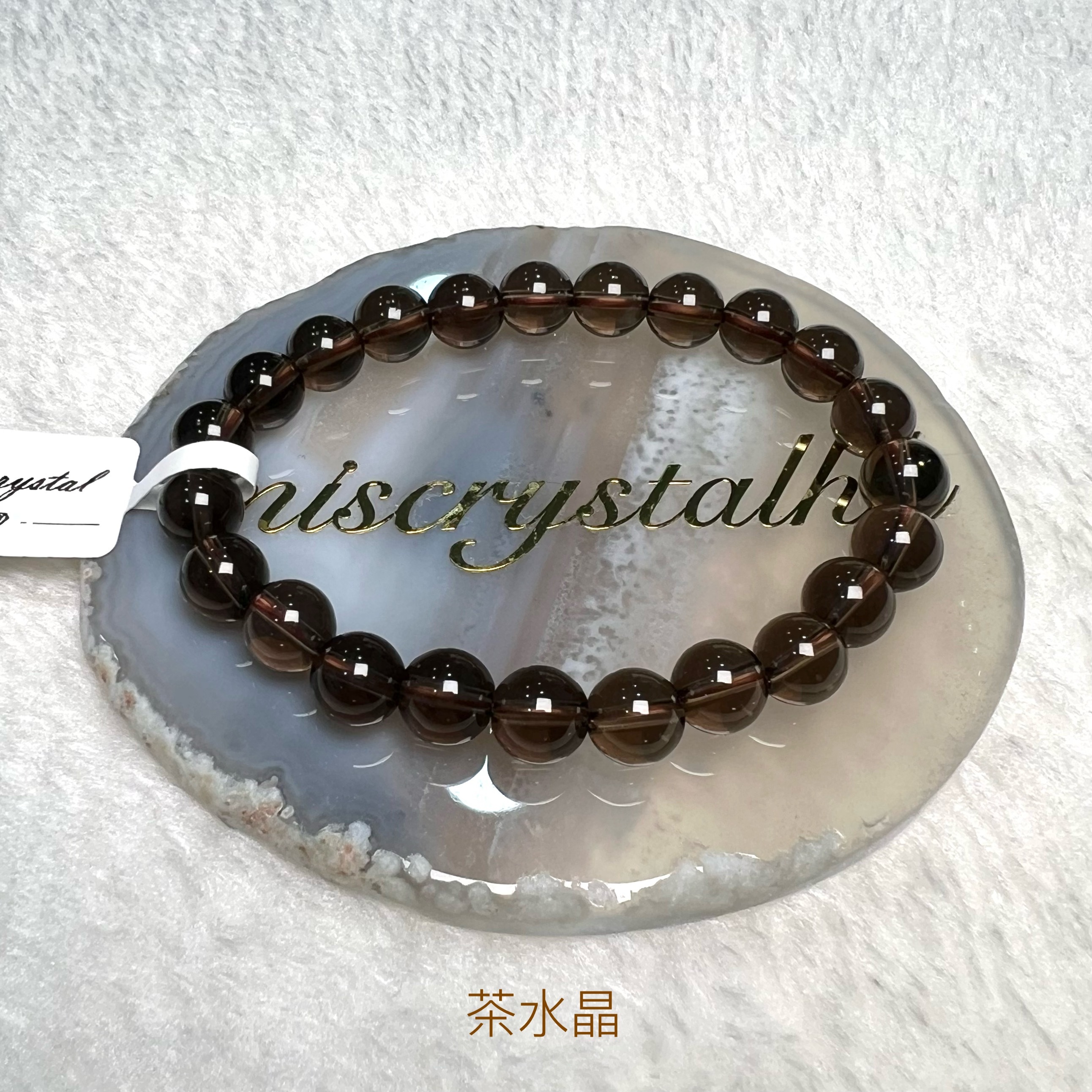 茶水晶 8.3mm #Y160A