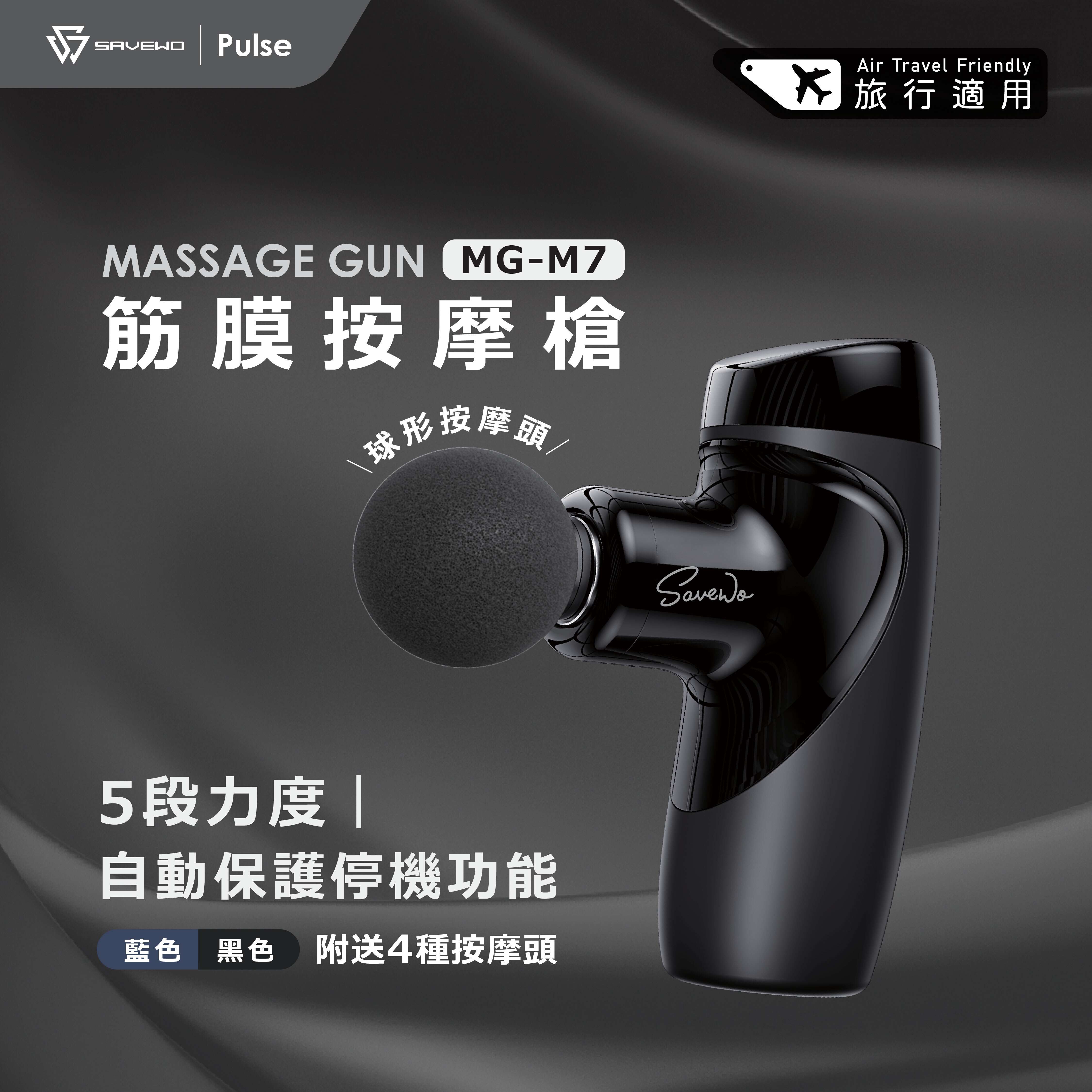 SAVEWO Pulse Massage Gun M7 救世筋膜按摩槍