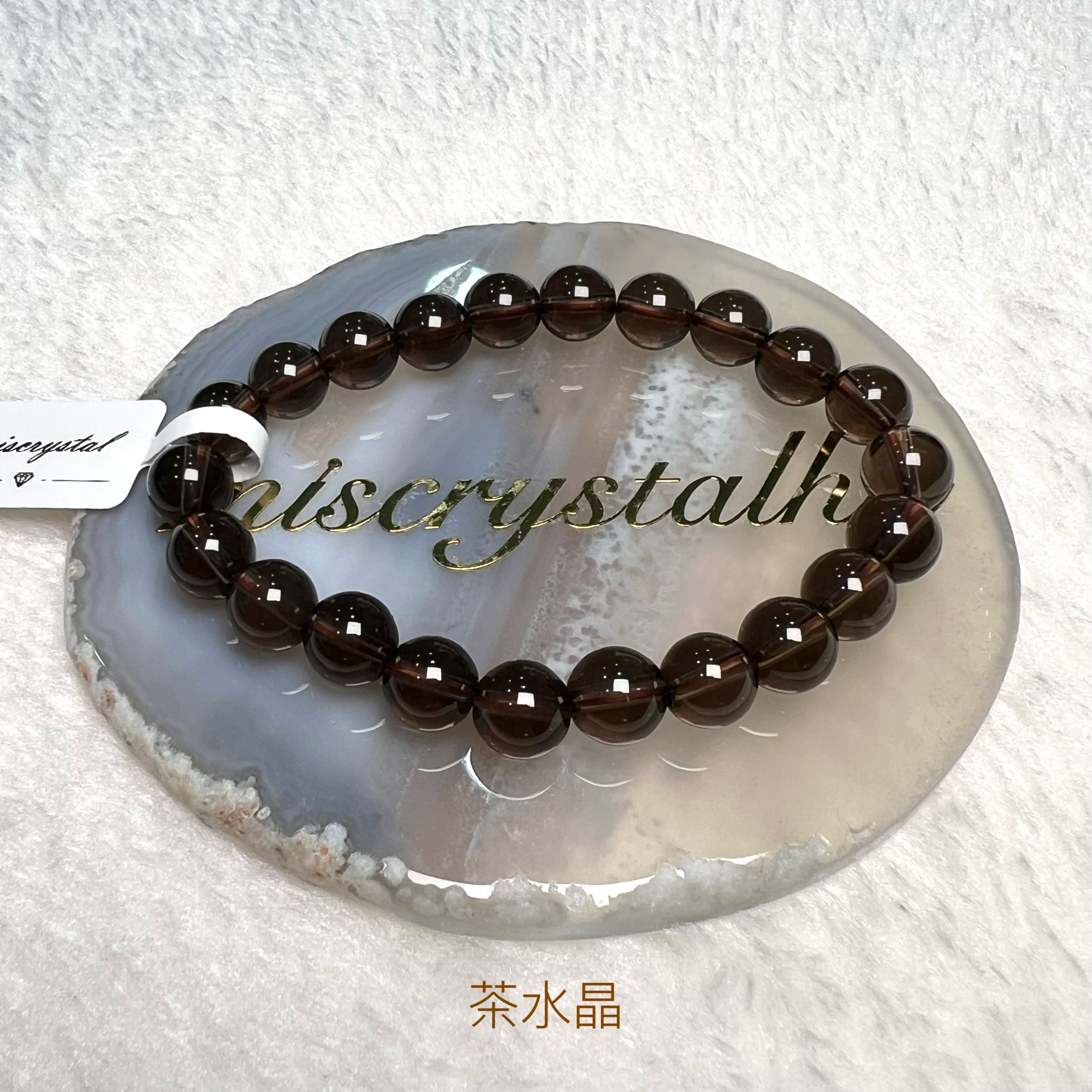 茶水晶 8.3mm #Y160B