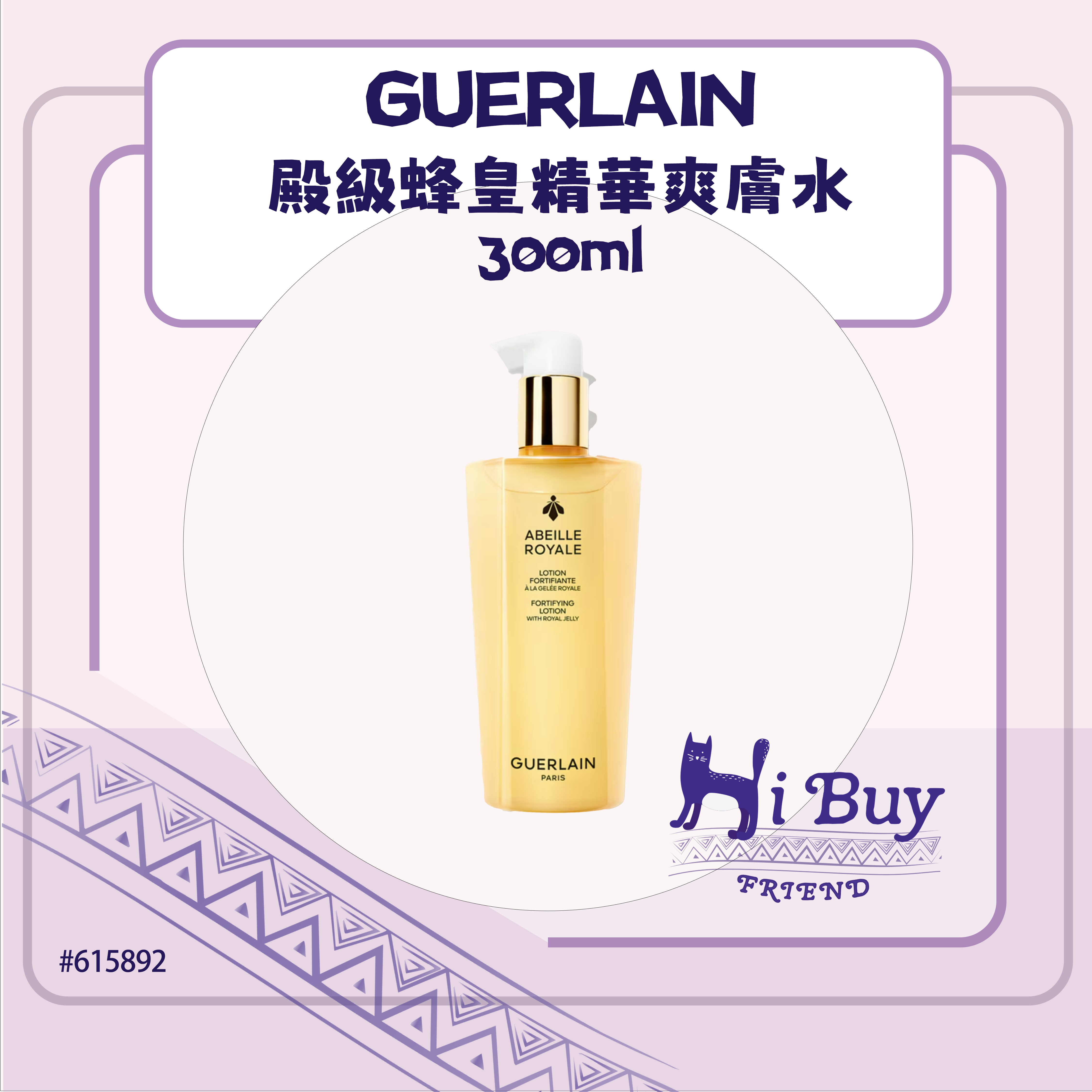 GUERLAIN 嬌蘭 ABEILLE ROYALE 殿級蜂皇精華爽膚水 300ml