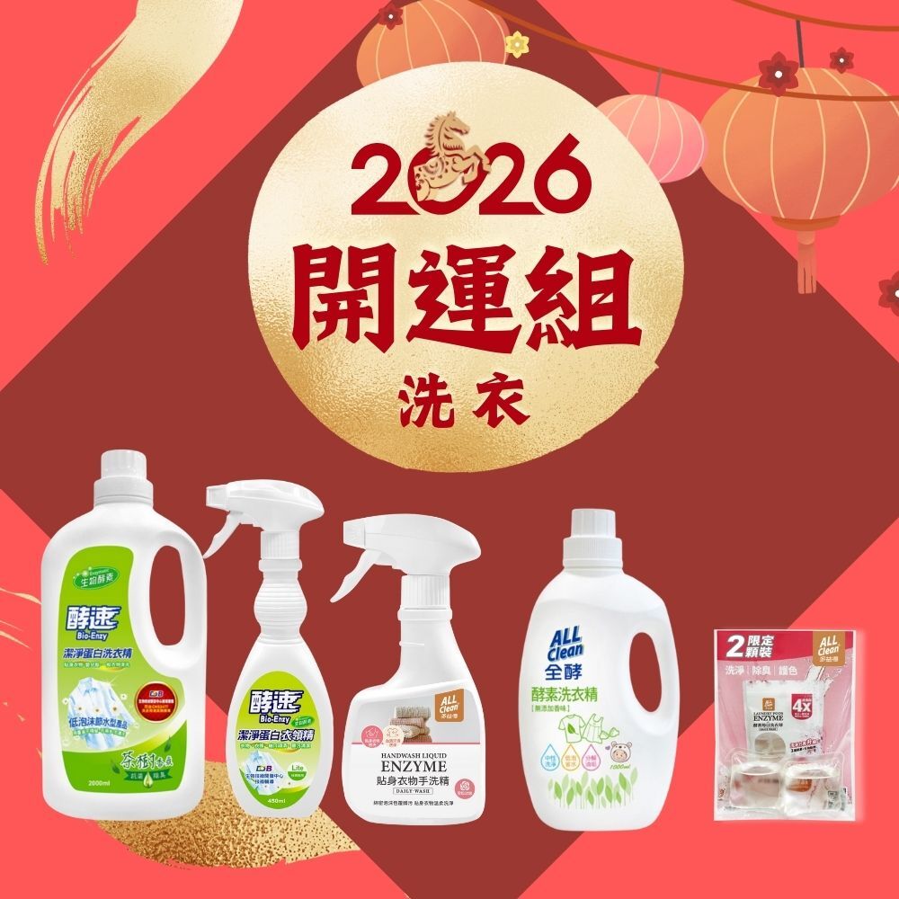 好運嚨馬來|開運洗衣組-茶樹/