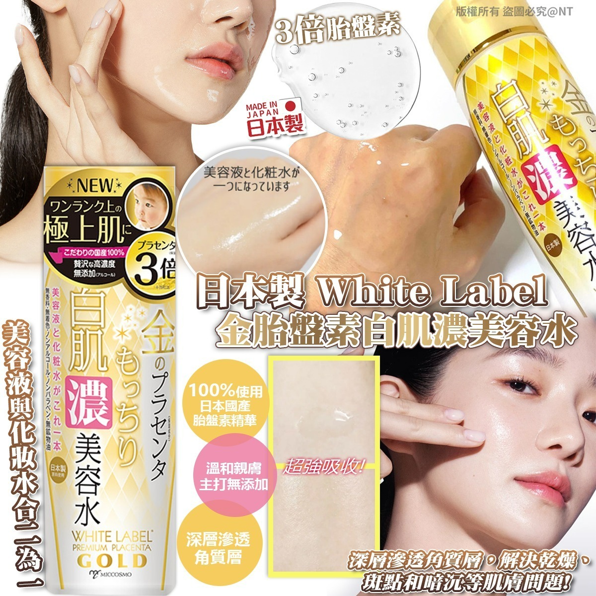 【預訂】AW011502 日本製 White Label 金胎盤素白肌濃美容水 180ml