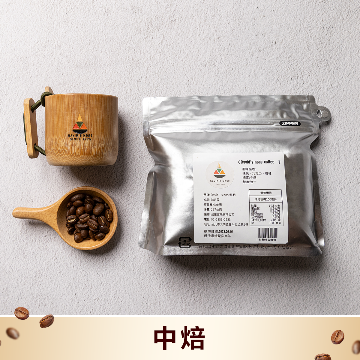 迪化街日常 大衛鼻子特調配方