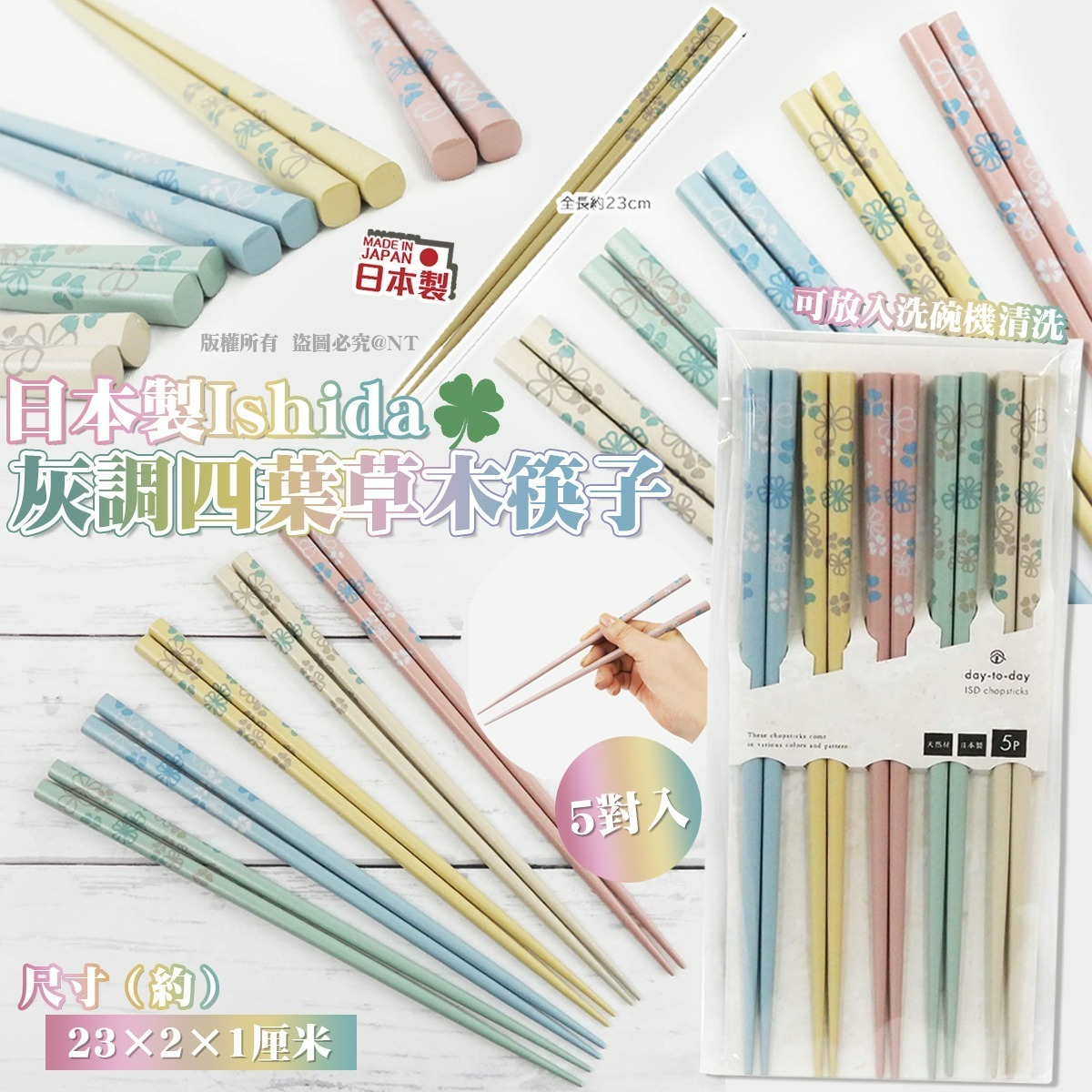 【預訂】AW011505 日本製 Ishida 灰調四葉草木筷子 (5對入)