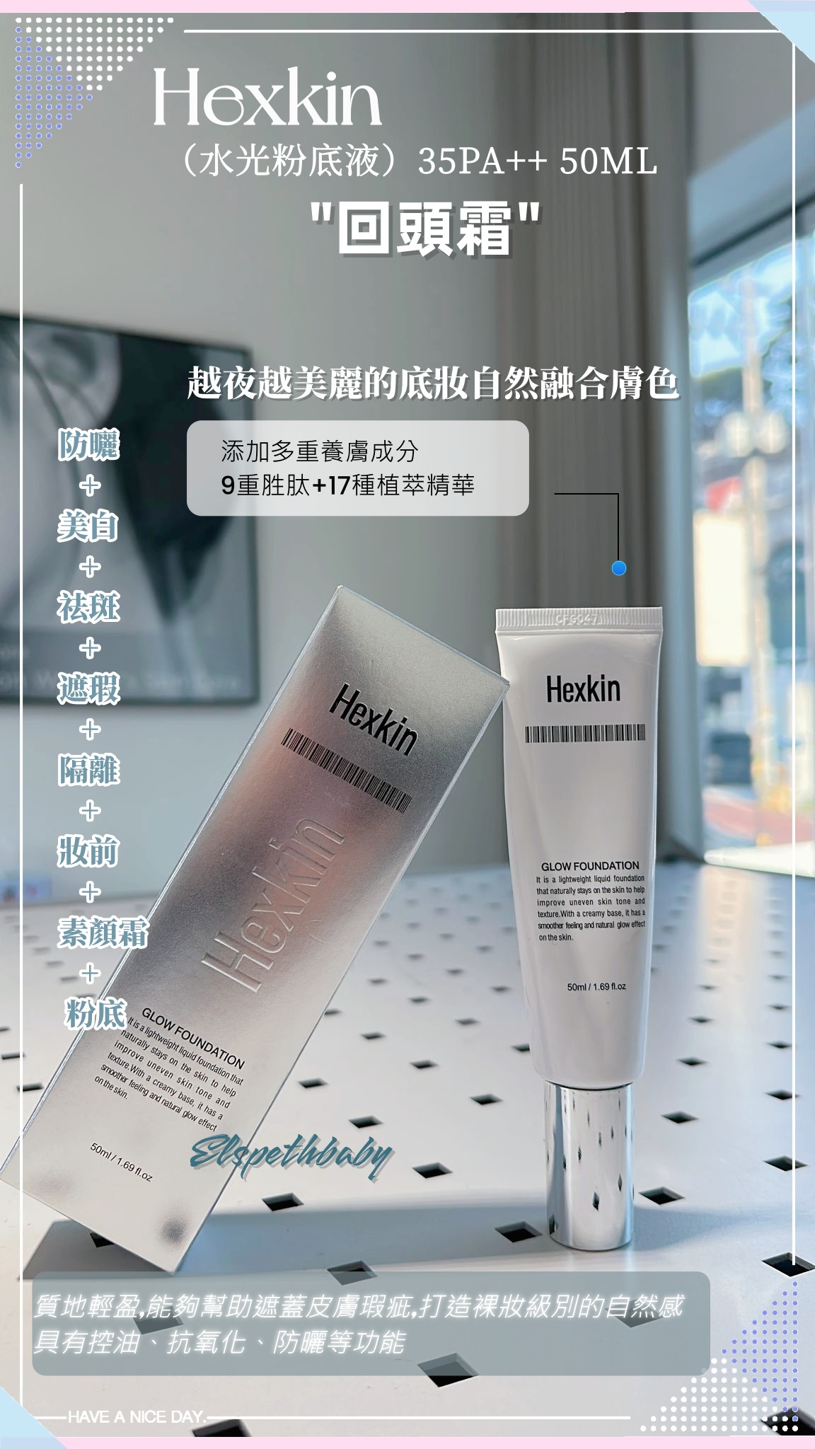韓國代購 Hexkin 回頭霜（水光粉底液）35PA++ 50ML💥買1送1💥