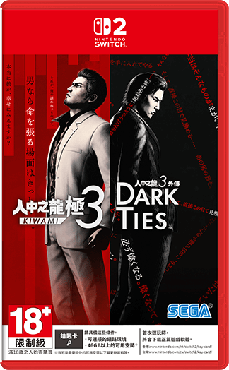 NS2 人中之龍 極 3 / 人中之龍 3 外傳 Dark Ties 中文版