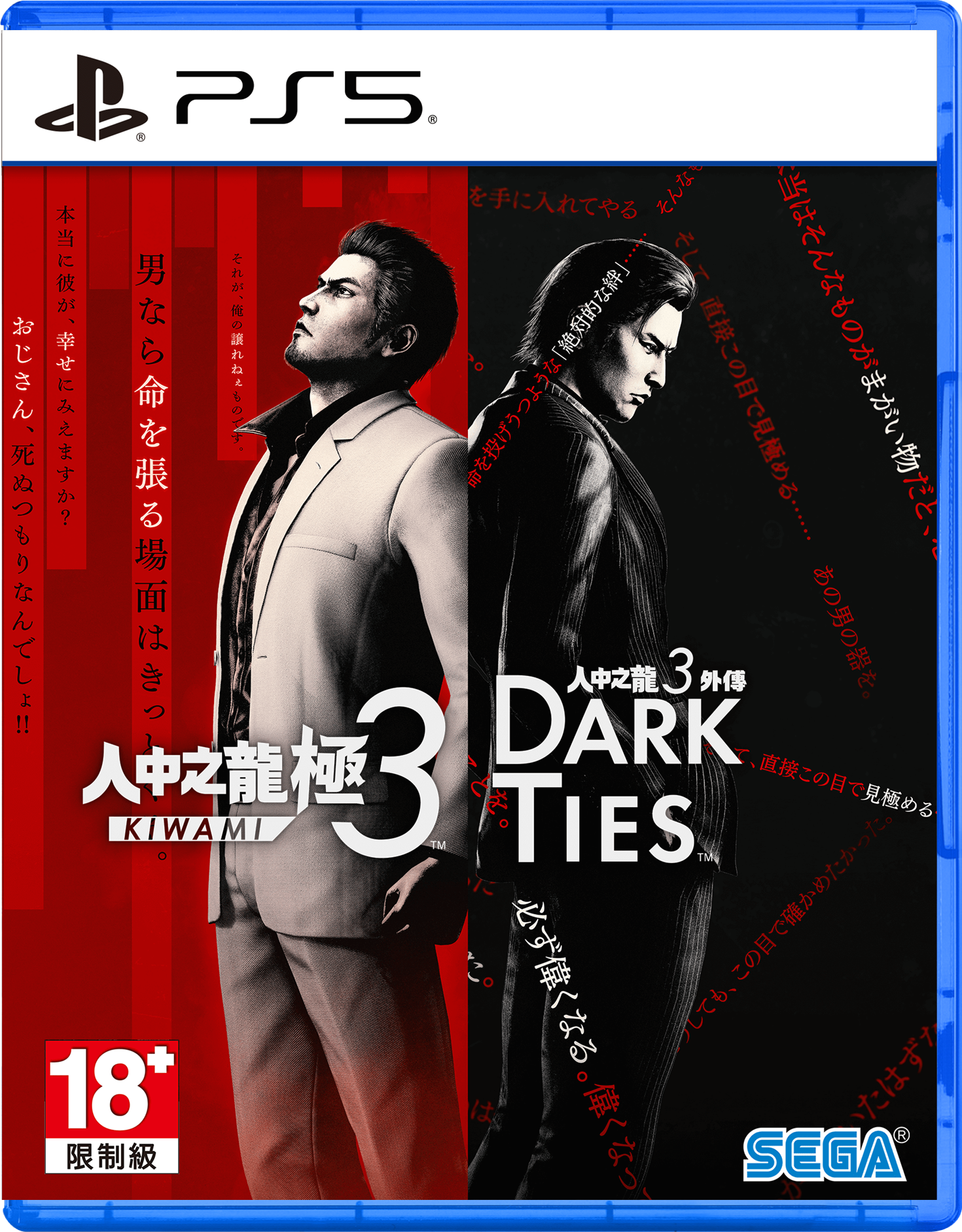 PS5 人中之龍 極 3 / 人中之龍 3 外傳 Dark Ties 中文版