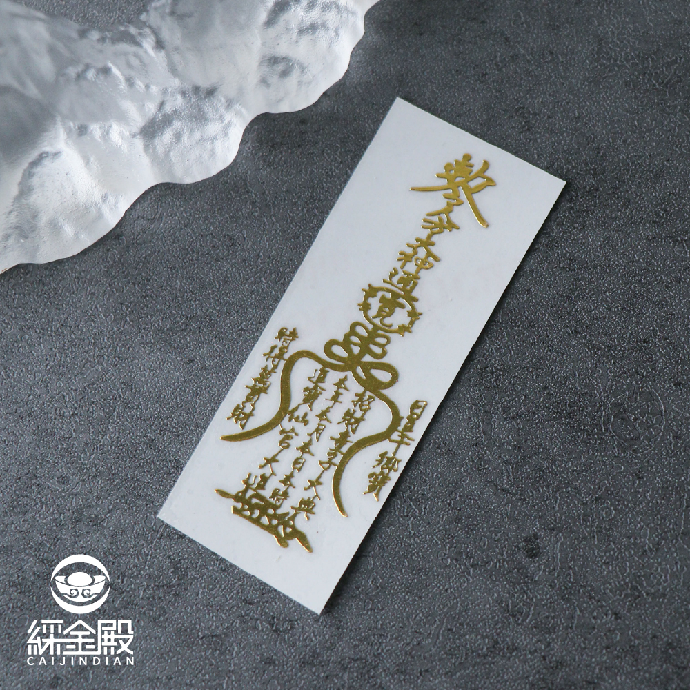 開運聚財符令金屬貼-生財有道｜求財源滾滾｜求開店大吉【綵金殿】