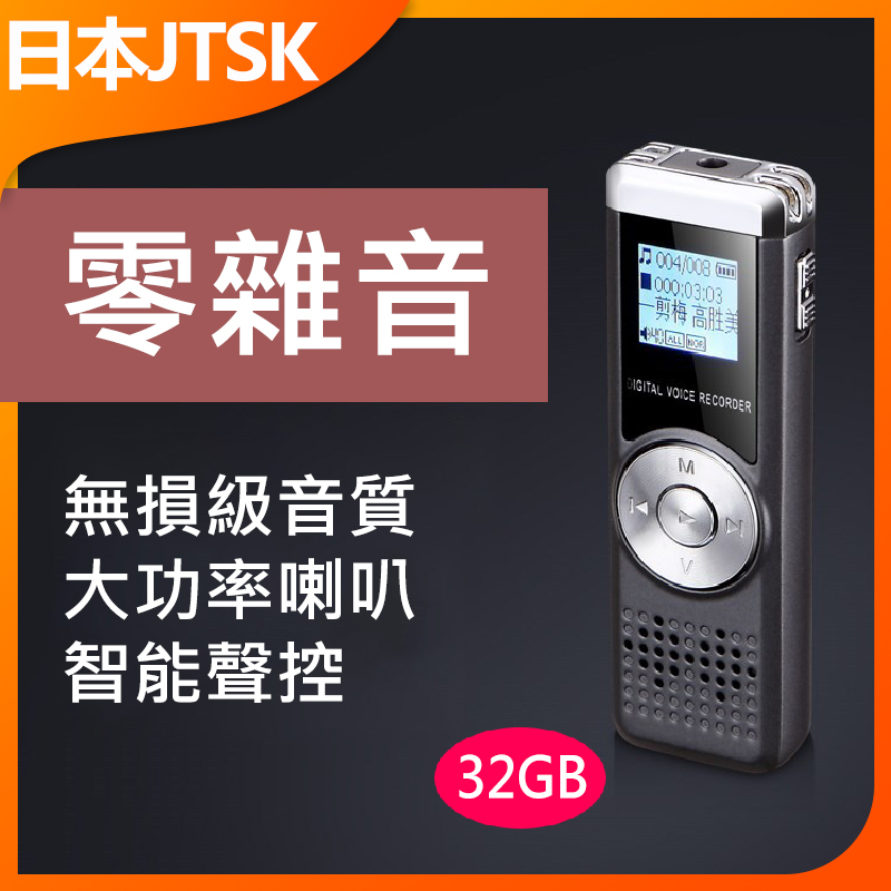 日本JTSK 專業高清降噪內置32GB 錄音筆 無損MP3可錄音外放高清播放器 P3472