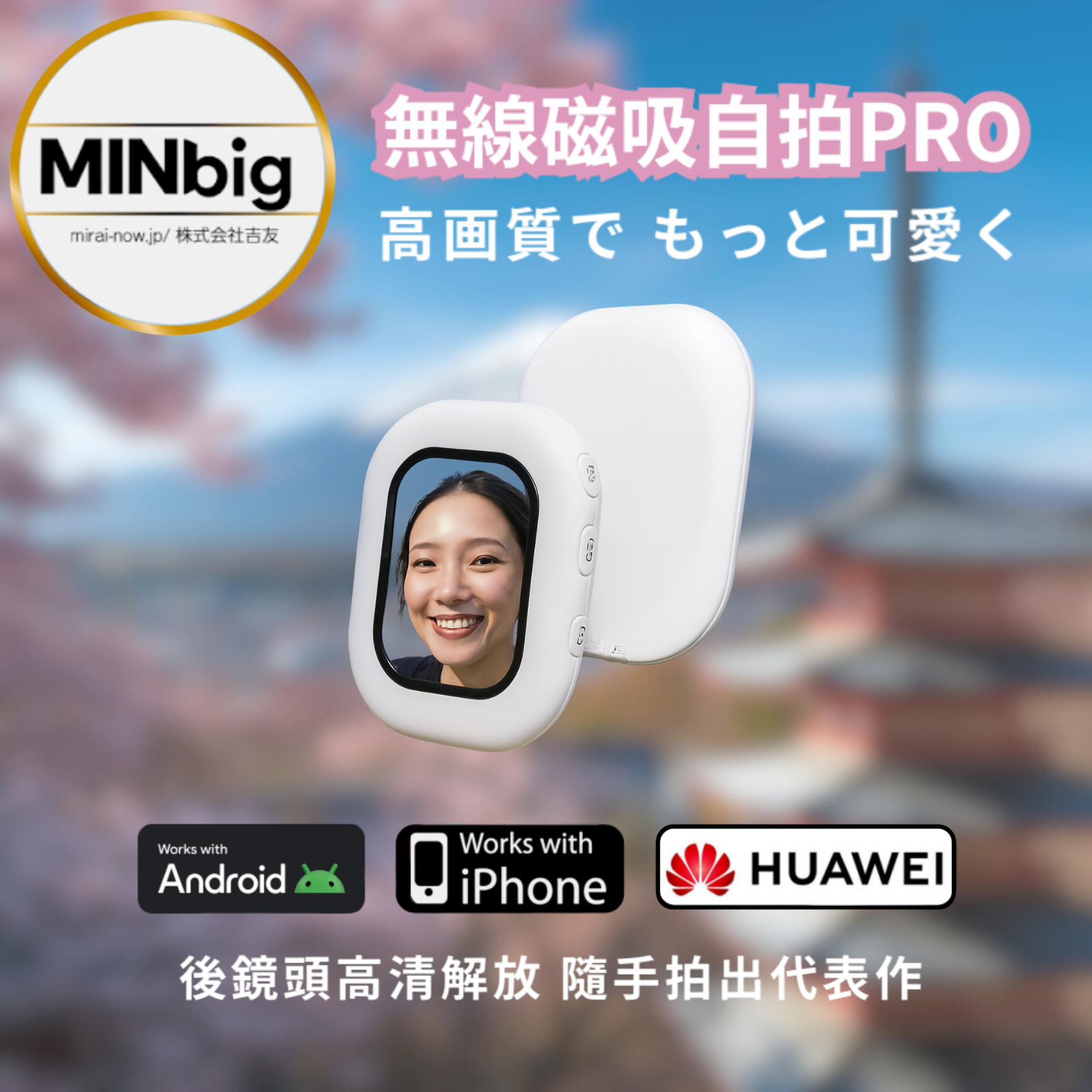 MiniBig 拍住影 無線磁吸自拍神器升級版