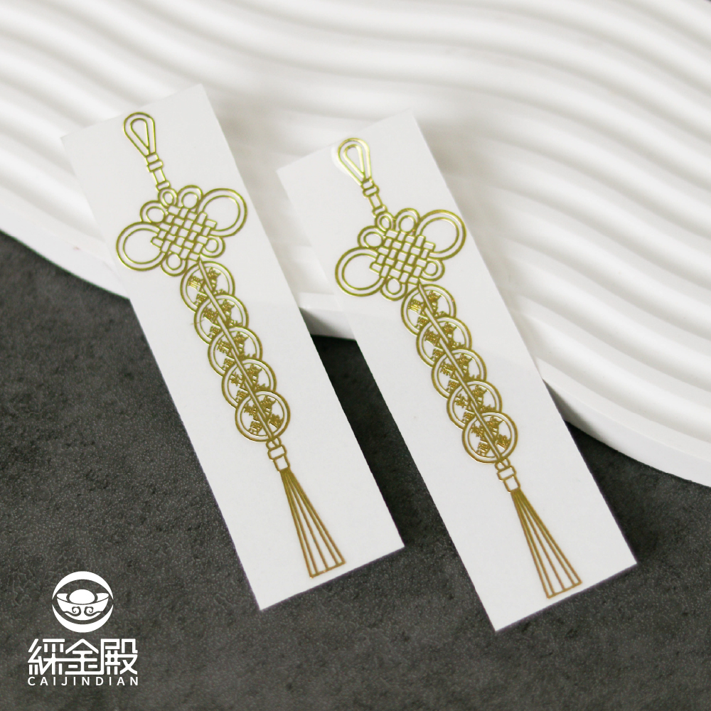 五帝錢金屬貼｜鎮宅擋煞｜平安納福｜吉祥除穢｜轉運避邪【綵金殿】