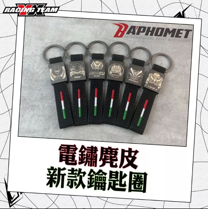 【巴風特 Bpahomet】麂皮 新款鑰匙圈 皮革 雷雕 DRG/FORCE/KRV/BWS/SMAX/MMBCU
