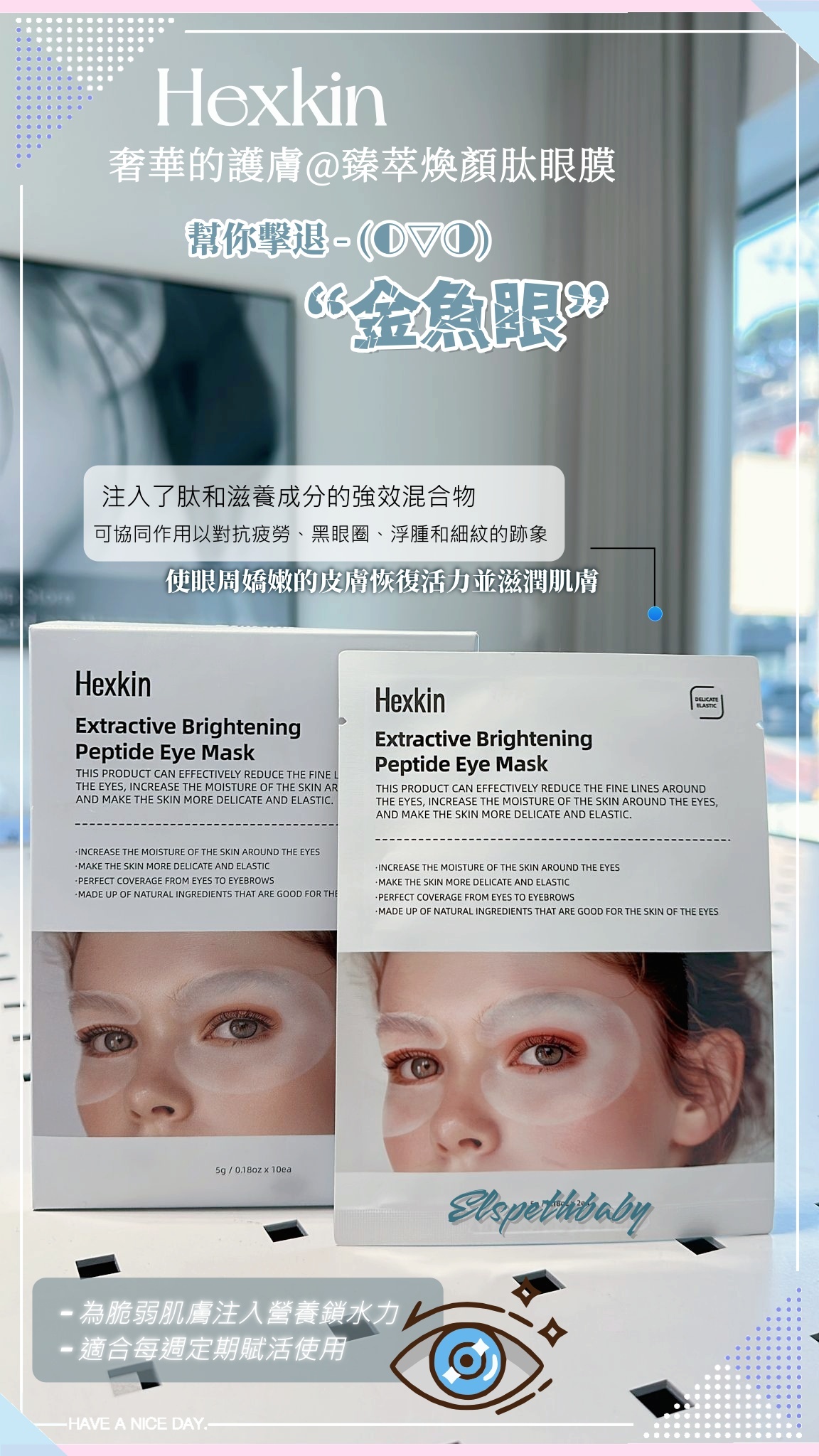 韓國代購 Hexkin 赫詩琴臻萃煥顏肽眼膜10對💥買1送1💥