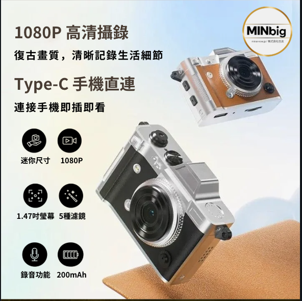 MINbig 超迷你復古相機 送8GB記憶卡