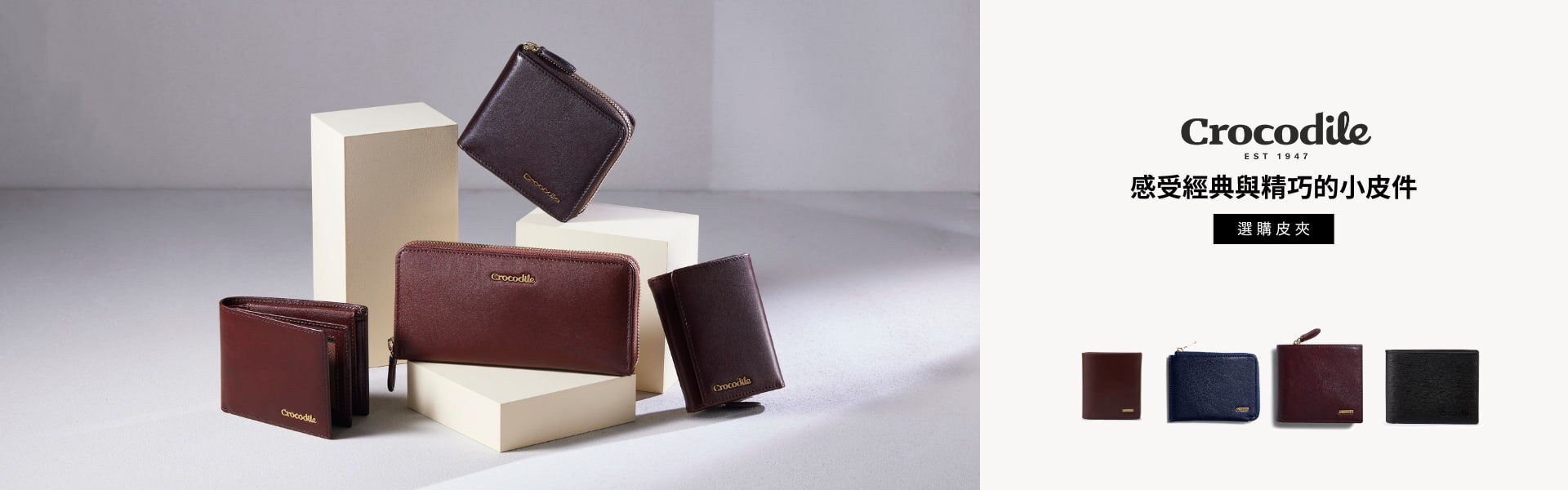 Crocodile小皮夾