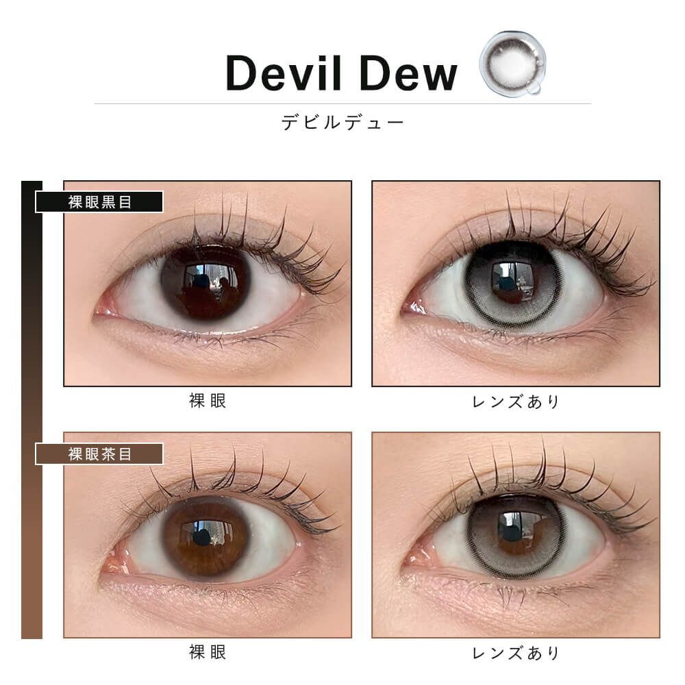[固定高光] Dewlit 1 Day (Devil Dew) (10P)