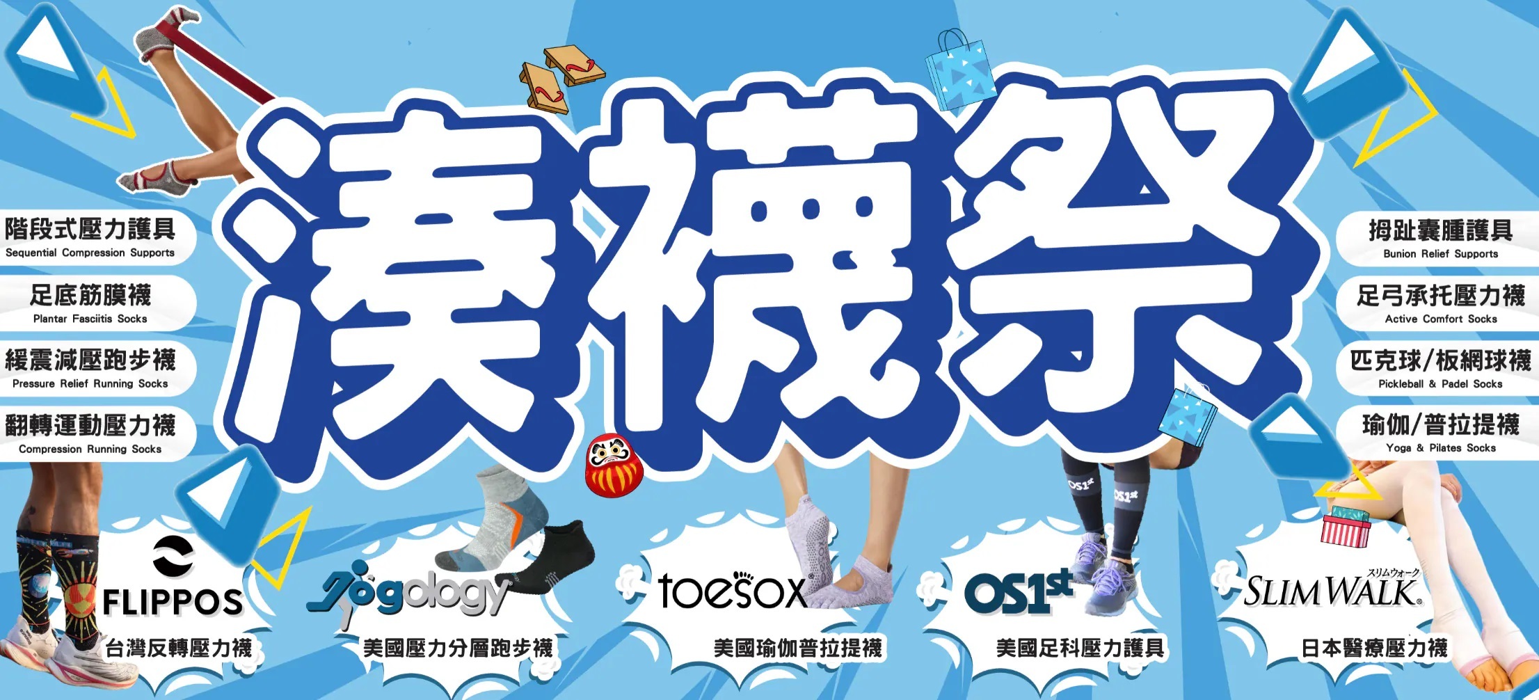 跑步襪, 馬拉松襪, 運動壓力襪,Compression Socks,越野跑襪,Trail Running Socks,機能襪,防起泡 / 不起水泡,足底筋膜炎襪,吸濕排汗,防滑襪 ,  Jogology香港 , Flippos 翻轉襪,  渣馬裝備