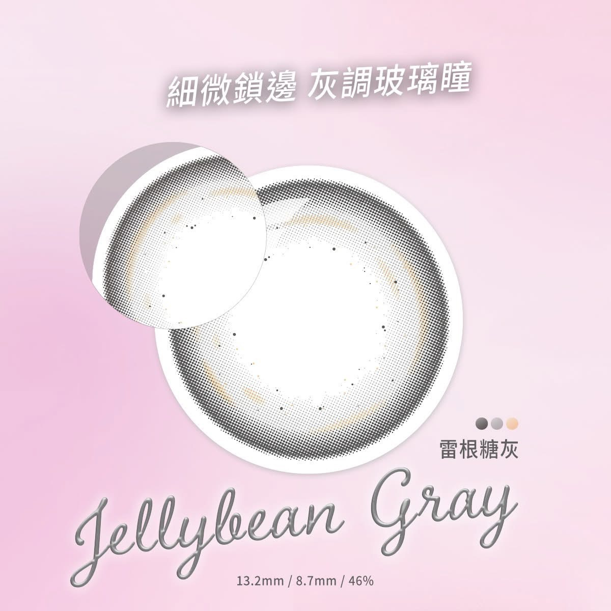 美若康Miacare 糖果系列_彩色月拋_雷根糖灰_1片裝