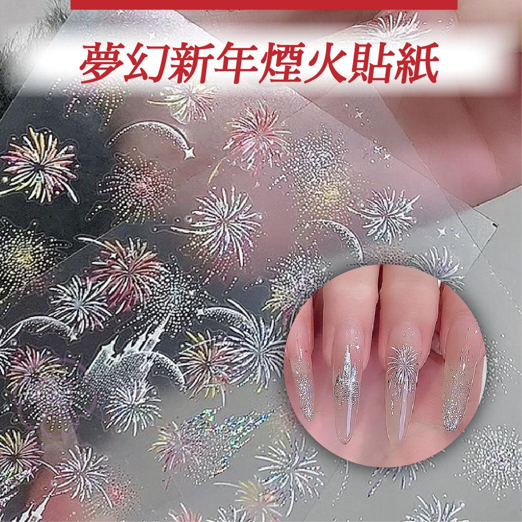 夢幻煙火貼紙