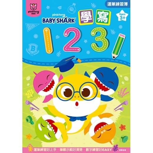 Baby Shark 碰碰狐 學寫123運筆練習簿