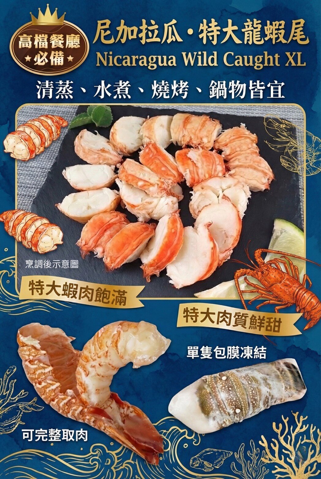 尼加拉瓜・特大龍蝦尾