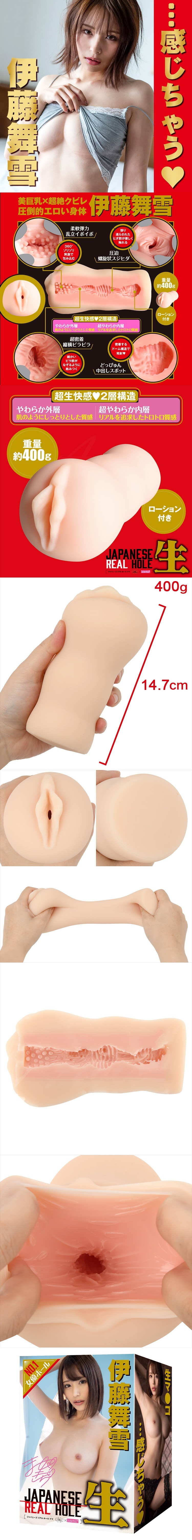 EXE Real Hole 生 女優飛機杯 伊藤舞雪