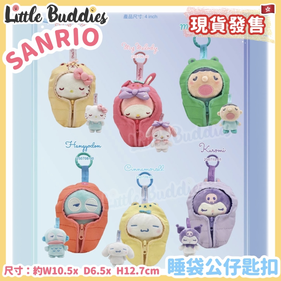 Sanrio 睡袋公仔匙扣