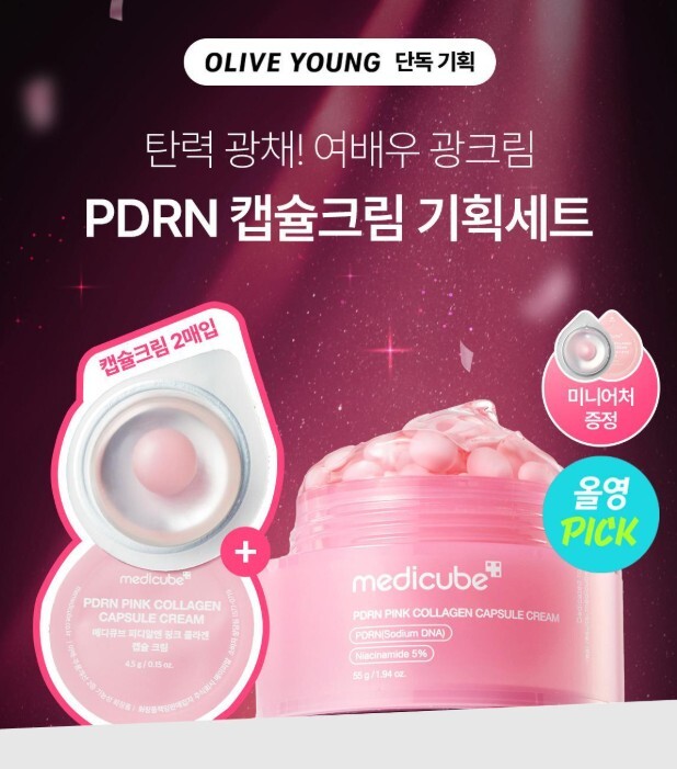 MEDICUBE PDRN 粉紅膠原蛋白膠囊霜 55g