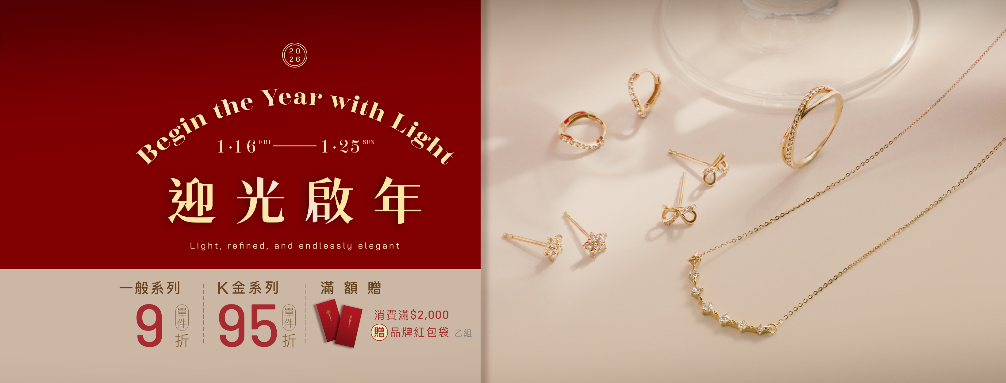 Begin the Year with Light 迎光啟年｜Miestilo Jewelry設計師輕珠寶品牌